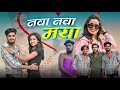    nawa nawa maya present byy anil killer comedy durgesh chandra 