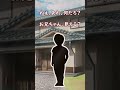 【1分で怖い話】分からないほうがいい 田舎の田んぼで見たモノ #Shorts