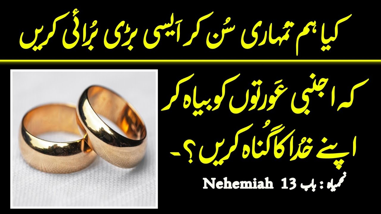 Nehemiah Chapter 13 Free Online Christian Bible Study Course Audio Nehemiah chapter 13 free online christian bible study course audio