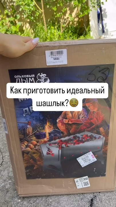 Арт 227307136 #wildberries #распаковка #длядачи #дляшашлыка #мангал ...