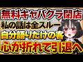 【無料キャバクラ閉店】どんな話をしても全スルーして自分語りするリスナーに心が折れ、引退を決意した女VTuberの話【Vtuberクエスト 切り抜き Vクエ 新人Vtuber ちっち君】