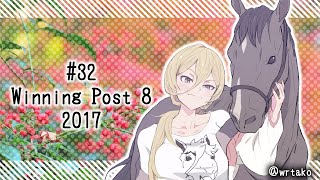 【WinningPost8 2017】ついに走り出したライスシャワーくん！1991年末まで行けたら！【にじさんじ】
