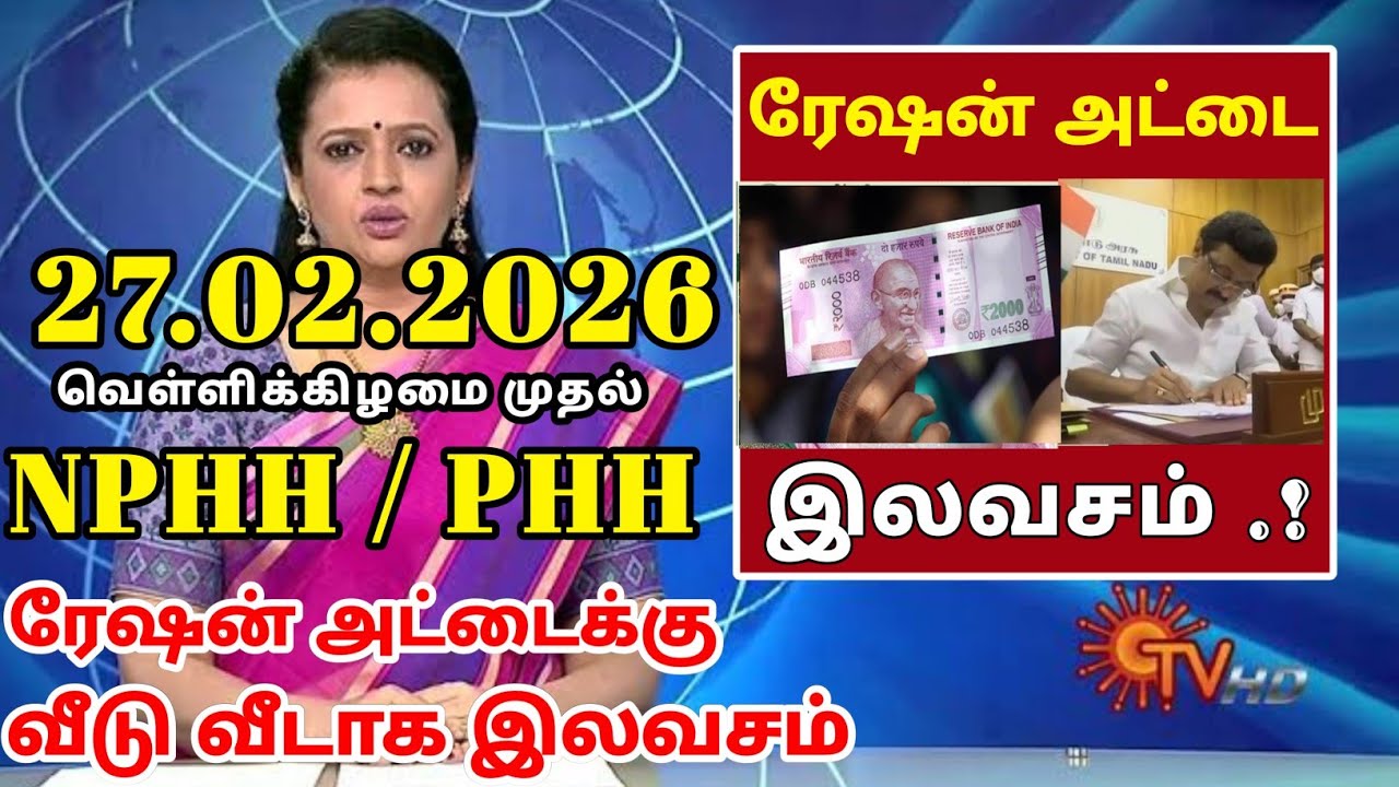 தமிழகத்தில் நாளை முதல் ரேஷன் அட்டைக்கு 7 மகிழ்ச்சி தகவல் || 2 Ration card happy news