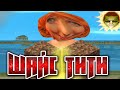 GTA Vice City - Шайс Тити (ч. 1)