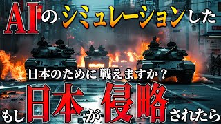 【人権問題】AIの考える、もし日本が侵略されたら。日本人は収容所で思想強制、◯行、強◯させられます。