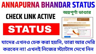 Annapurna Bhandar Status Check 2026 Annapurna Yojana Status Check Annapurna Bhandar New Update