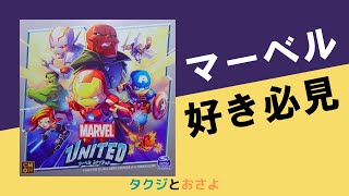 Playing the movie-inspired game [Marvel United] as a couple. ~Takuji and Osayo~ [Board Game Playt... screenshot 5