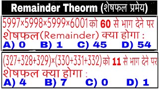 Remainder Theorm (शेषफल प्रमेय) | Manzeet Moun | Liso Maths