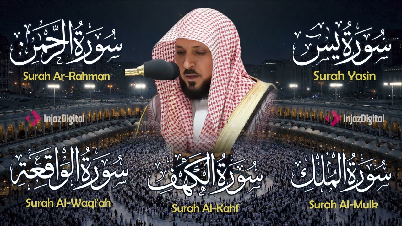 تلاوة خاشعة لسور الكهف، يس، الرحمن، الواقعة، والملك الشيخ ماهر المعيقلي لتيسير الامور وراحة البال