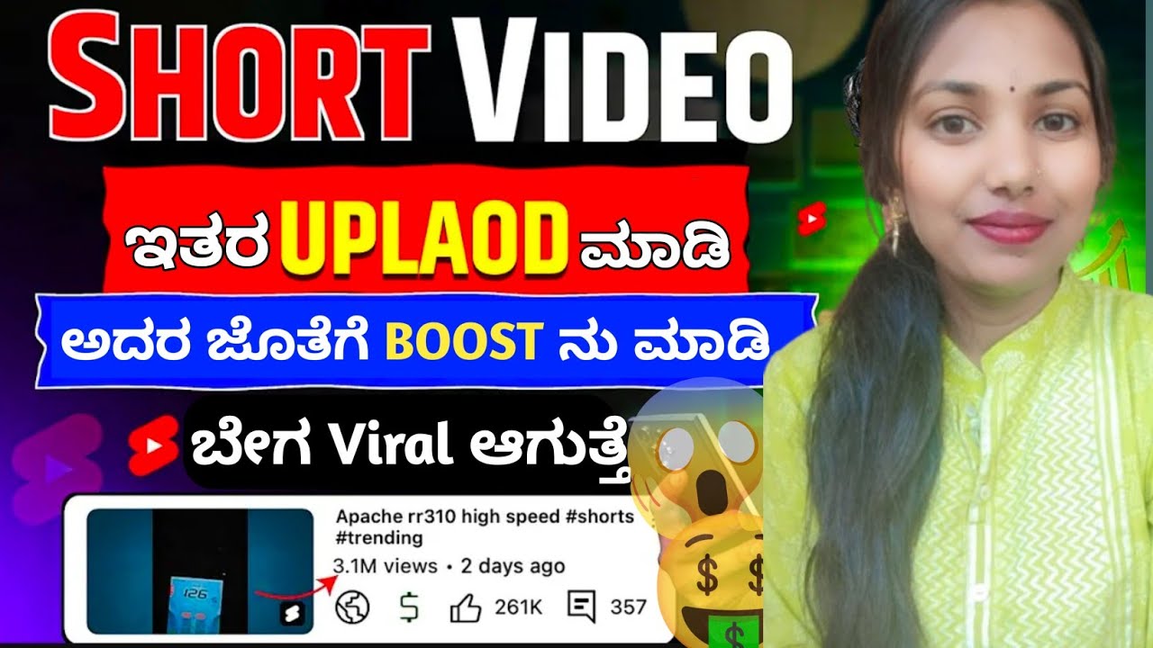 2025 ಅಲ್ಲಿ 🔴 Short ಸರಿಯಾದ Process ಅಲ್ಲಿ Upload ಮಾಡುವುದು ಹೇಗೆ | how to upload shots on YouTube