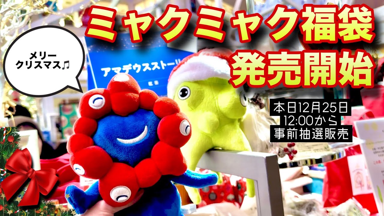 新品 非売品 ado 大阪万博 クッション ぬいぐるみ 抽選 当選 ミャクミャク Myakumyaku lucky bag, will you go? If you win, it's a miracle, if