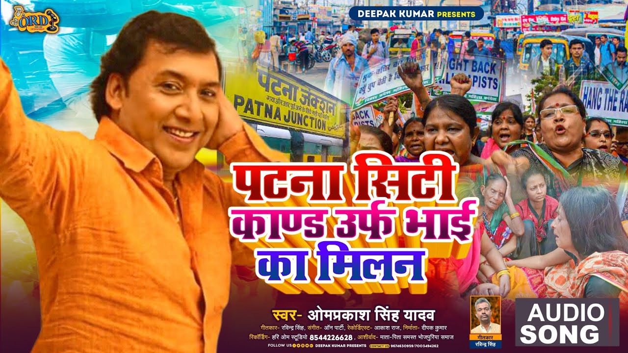 पटना सिटी कांड 2023 - 