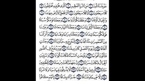 سورة النبأ كامله بصوت احمد العجمي ماشاء لله خشوع عجيب لايوصف