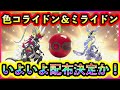 【ポケモンSV】まさかの色違いコライドン&ミライドンがもうすぐ配布か!公式が動き出す!【碧の仮面】【藍の円盤】