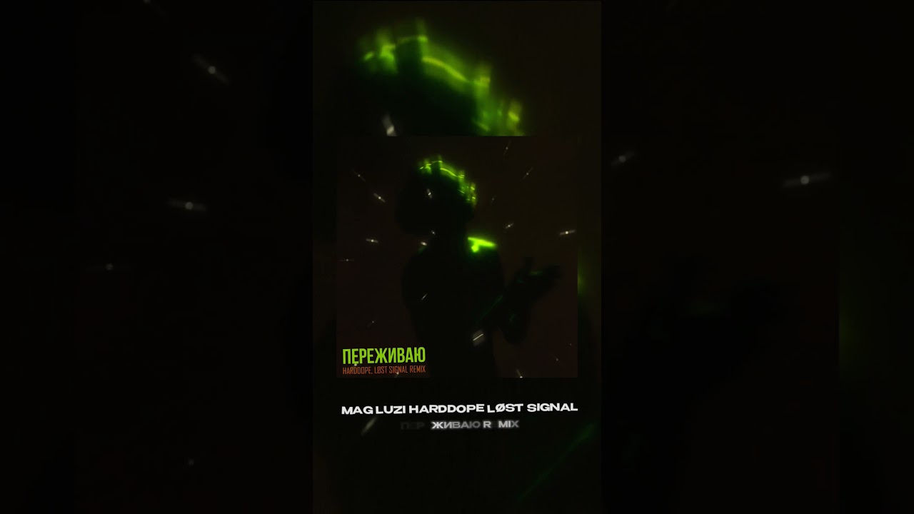 Mag Luzi - Переживаю (Harddope, LØST SIGNAL Remix) 