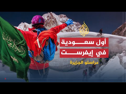 مراسلو الجزيرة| متسلقو الجبال الشاهقة.. رحلة تسلق جبل فوجي وقمة إيفرست