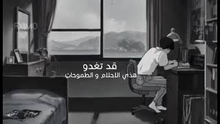 إياك أن تفرط فى ذلك الحلم الذى عقدت العزم على تحقيقه 🥺🦾