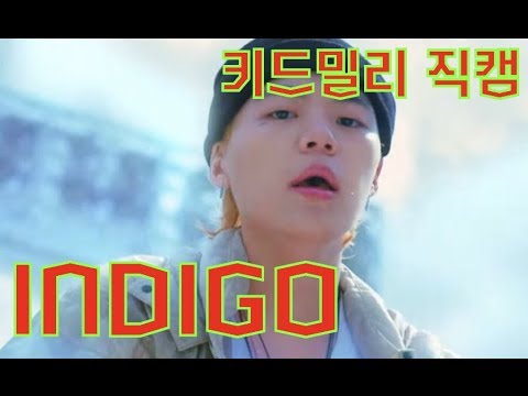 [홍익대 세종캠퍼스 대동제]190522 키드밀리 직캠 (Kid Milli Focus) -'INDIGO' (Fancam)