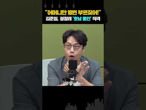 <strong>김준일</strong>, 정청래 '호남 올인' 직격