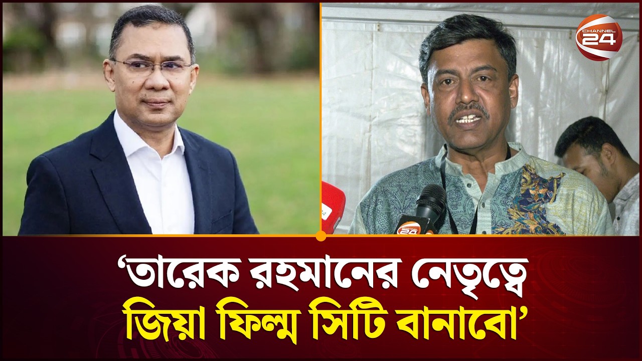 তারেক রহমানের নেতৃত্বে জিয়া ফিল্ম সিটি বানাবো: শিবা শানু | Shiba Sanu | Channel 24