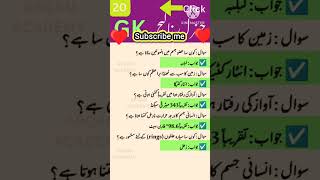 #quiz #viral #funny #knowledge #science #study #education #beautiful #beast #pakistan
