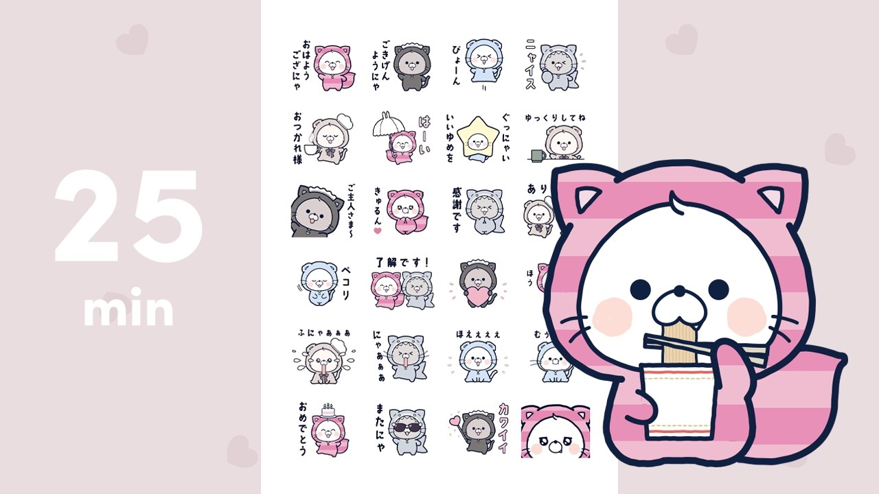 25分｜ちょっとだけ集中｜フリーBGM × LINEスタンプ「動く♪ひみつねこのこみち -毎日使える-」
