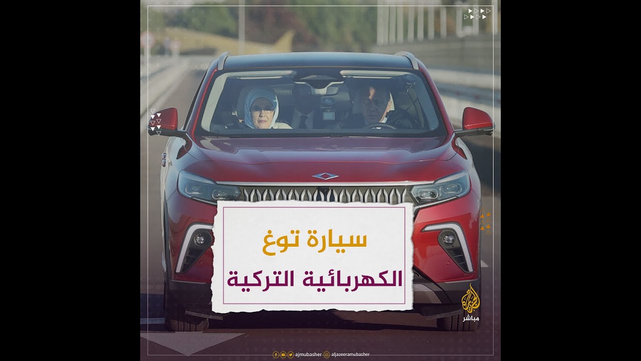 "حلم 60 عامًا".. تعرف على مواصفات سيارة TOGG الكهربائية التركية