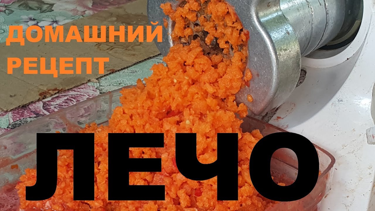 ДОМАШНИЙ ЛЕЧО ИЗ ТОМАТОВ, МОРКОВКИ И ПЕРЦА РЕЦЕПТЫ СЮФ - YouTube