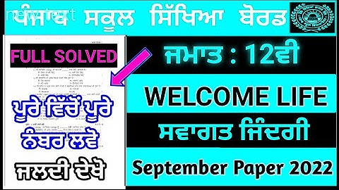 PSEB 12th Welcome life ਸਵਾਗਤ ਜਿੰਦਗੀ Full Solved Paper |September Paper 2022 | #pseb #12th Real paper
