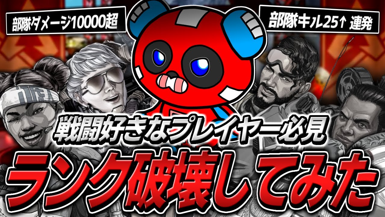 戦闘を楽しみすぎてランクを破壊してしまうCHEEKYたち【APEX】