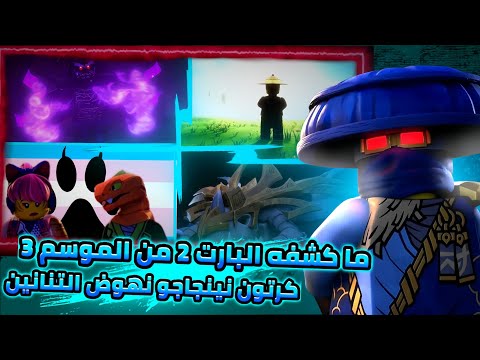 تسريبات اخر حلقتين عن البارت التاني وما كشفه الموسم تغريده تساوي نظريا 