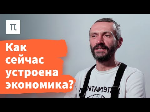 Видео: Почему экономику иногда называют мрачной наукой?