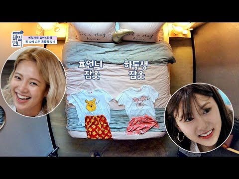 하영(Oh Ha-young)이 효연(Hyo Yeon) 언니를 위해 준비한 너~무 깜찍한 '커플 잠옷'  비밀언니(secretsister) 15회