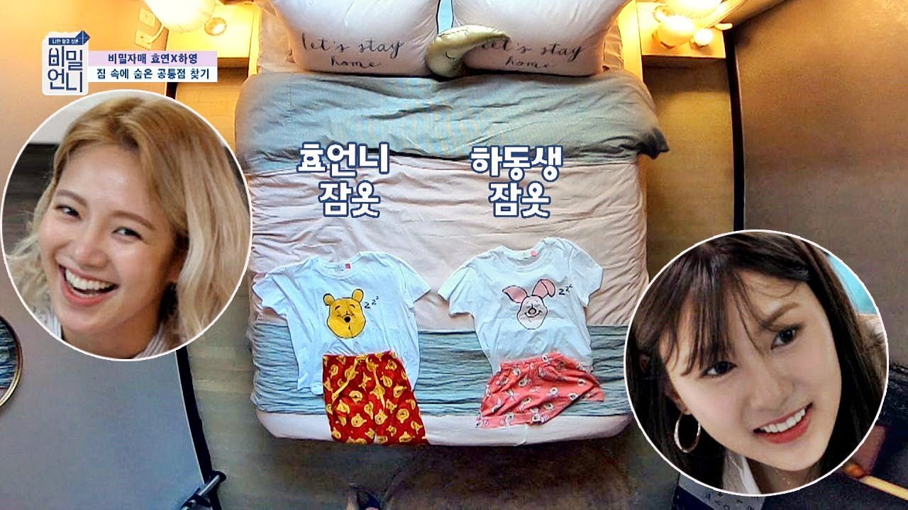 하영(Oh Ha-young)이 효연(Hyo Yeon) 언니를 위해 준비한 너~무 깜찍한 '커플 잠옷'  비밀언니(secretsister) 15회