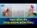 নিষেধাজ্ঞার মাঝেও প্রশাসনের নাকের ডগায় চলছে জাটকা শিকার |  Jatka Fishing | Rtv News