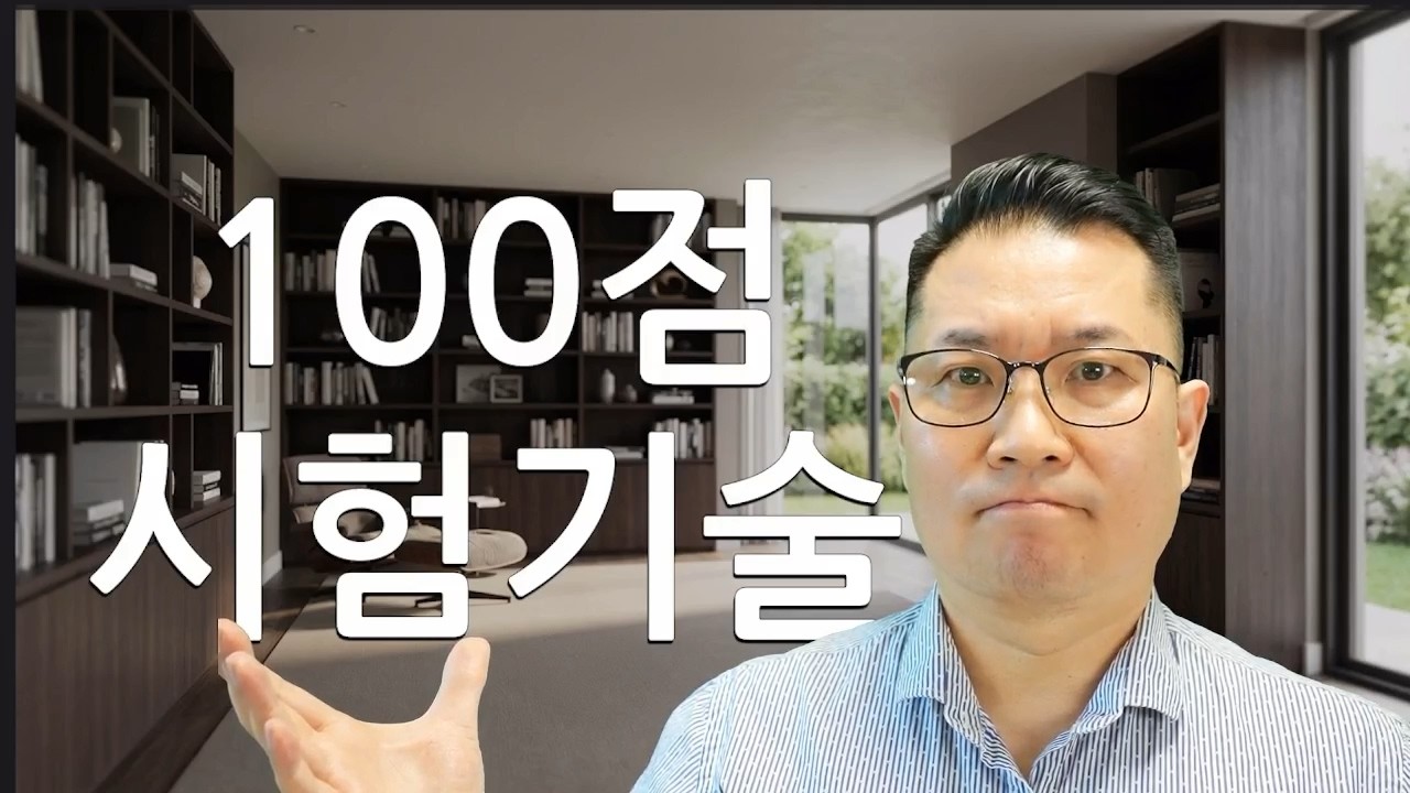 100점 받는 학생들의 공통점!! - YouTube