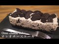 【おうちカフェ】簡単！混ぜるだけ！焼かないオレオチーズケーキの作り方韓国で人気　 【ASMR】Oreo Cheesecake No Bake recipe 　오레오 치즈 케이크