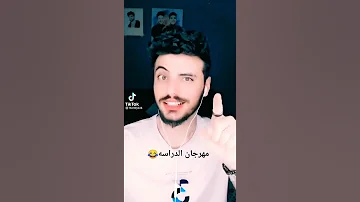 مهرجان الدراسه لمارشيميلو 