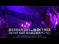 Capture de la vidéo 2015年9月22日(祝)池袋Cyber Velvet Eden 60分限定無料ワンマン Darkest Labyrinth Presents