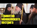 Монашеский постриг в Николо-Берлюковском мужском монастыре