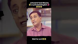 wait for end 🤣🤣# funny video#Tmkoc mems #Jethalal ka funny Andaaz 🤣🤣