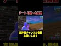 公式大会でチートを使った瞬間…【shorts】