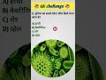 😱 ऐसा जीव आपने कभी नहीं देखा होगा#GKShorts#ViralShorts#HindiGK#AmazingFacts#QuizVideo#YouTubeShorts