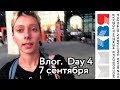 ММКЯ 2019 ВЛОГ || ДЕНЬ ГОРОДА || День 4