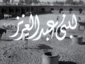 بداية فيلم غرام الأسياد