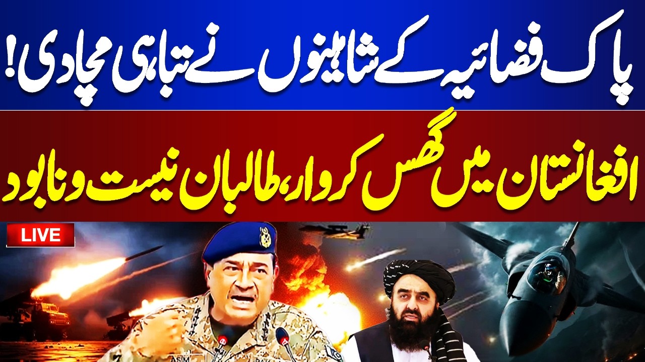 LIVE | Pak Afghan War | Pak Army Strikes Back | PAF Powerful Airstrike | Exclusive Footage
