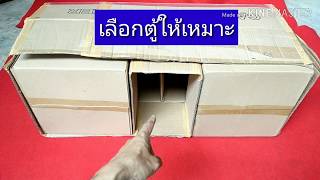 เถ้าแก่คลองถม|สูตรตู้ฟาด ออกแบบตู้ฟาด ตอนที่ 1