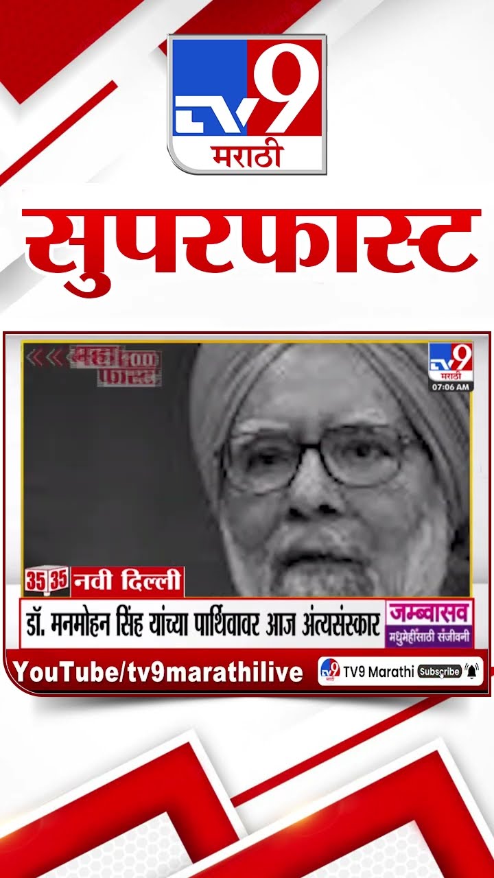 MahaFast News 100  महाफास्ट न्यूज 100 28 December 2024  Marathi News tv9 marathi