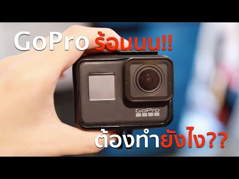 วีดีโอ: GoPro บันทึกขณะชาร์จได้หรือไม่?