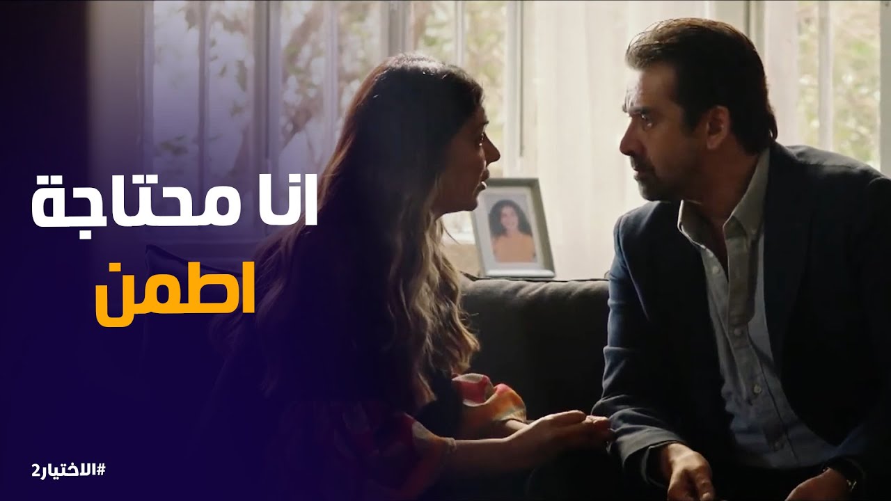 الاختيار2 | القلق اللى عايشة فيه نادية بسبب مخاطر شغل زكريا يونس